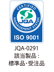 ISO 9001 認証 JJUSE-RA-2273 本社部門　豊田工場　開発センター