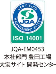 ISO 14001 認証 JUSE-EG-748 本社部門、豊田工場、大宝サイト、開発センター